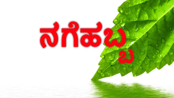 Nage Habba