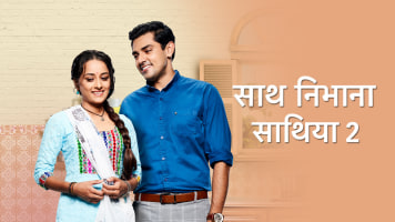 Saath Nibhaana Saathiya 2 Disney Hotstar साथ निभाना साथिया (ringtone)saath nibhana saathiya title song. saath nibhaana saathiya 2 disney hotstar