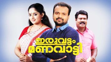 Iruvattam Manavatti Disney+ Hotstar