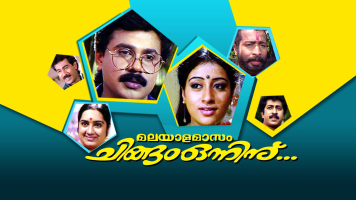 Malayala Masom Chingam Onnu