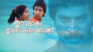 Ee Lokam Evide Kure Manushyar