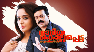 Nadiya Kollappetta Rathri