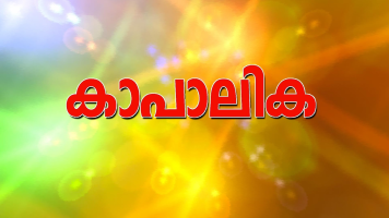 Kapalika