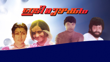 Idi Muzhakkam