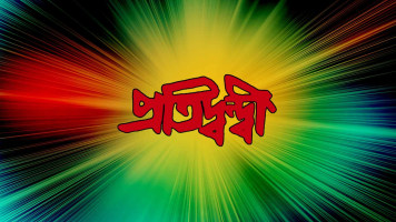 Pratidwandi - Disney+ Hotstar VIP