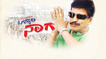Bellary Naga