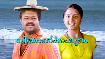 Thirakalkkappuram