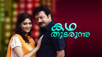 Kadha Thudarunnu Full Movie Online In Hd On Hotstar Us Name:yathra thudarunnu 2012 dvdrip chitra dmj. kadha thudarunnu full movie online in