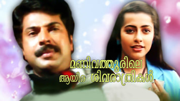 Manivathoorile 1000 Sivarathrikal