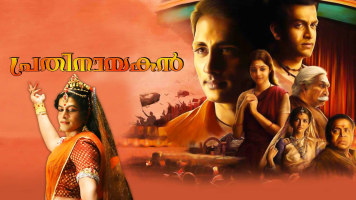Prathinayakan