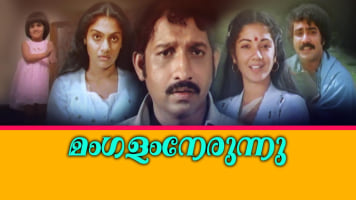 Mangalam Nerunnu