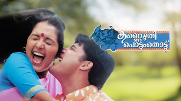 Kannezhuthi Pottumthottu