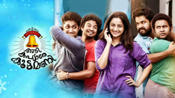 Adi Kapyare Kootamani