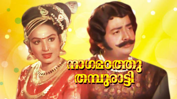 Nagamadathu Thampuratti