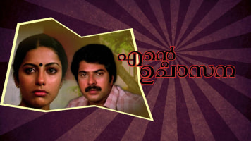 Ente Upasana Disney Hotstar Mammootty, suhasini maniratnam, nedumudi venu and others. ente upasana disney hotstar