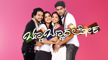 Banna Bannada Loka