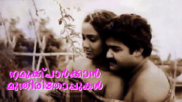 Namukku Parkkan Munthiri Thoppukal