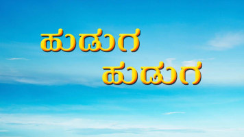 Huduga Huduga
