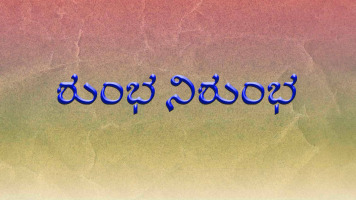 Shumbha Nishumbha