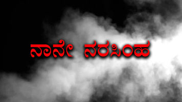 Naane Narasimha
