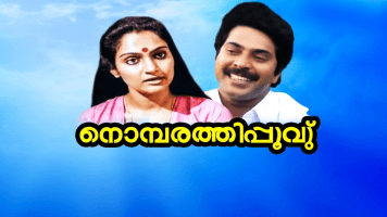 Nombarathippoovu