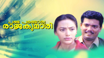 Pandu Pandoru Rajakumari