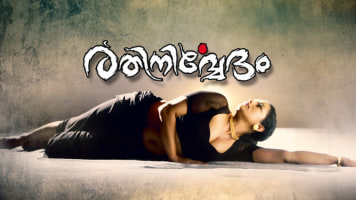Rathinirvedam - Disney+ Hotstar