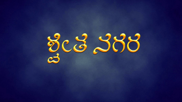 Swetha Nagara