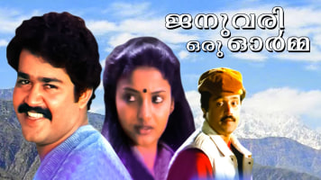 January Oru Orma