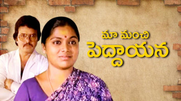 Maa Manchi Peddayana