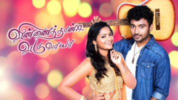 Vinnai Thaandi Varuvaaya