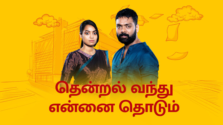 Thendral Vandhu Ennai Thodum Full Episode Watch Thendral Vandhu