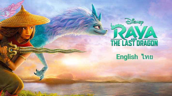 Raya And The Last Dragon Full Movie Family Film Di Disney Hotstar