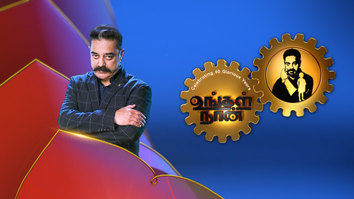 Bigg boss 3 hot sale tamil watch online hotstar