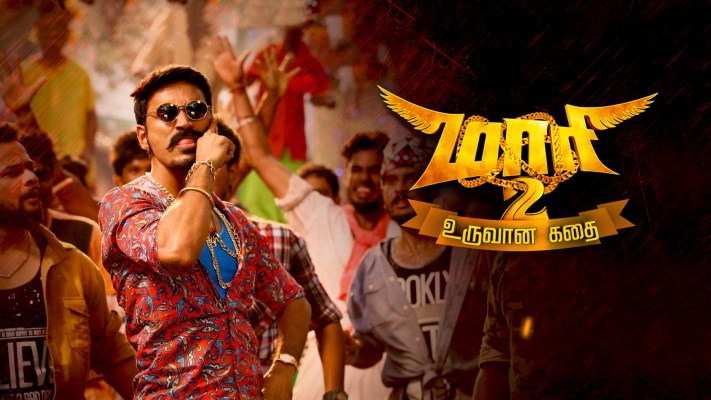 Maari 2 full discount movie download in tamil