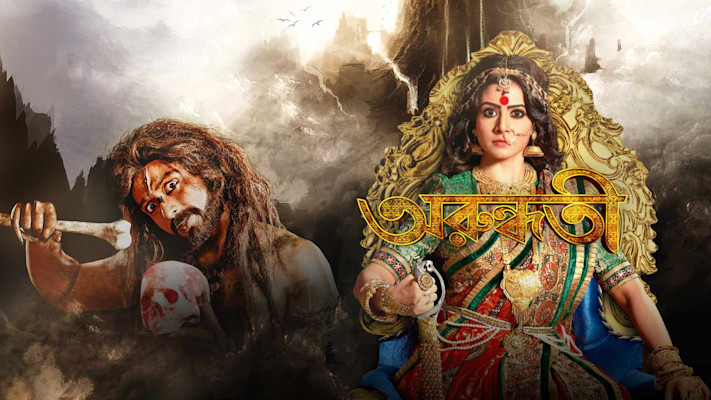 Arundhati Full Movie Online in HD in Bengali on Hotstar CA