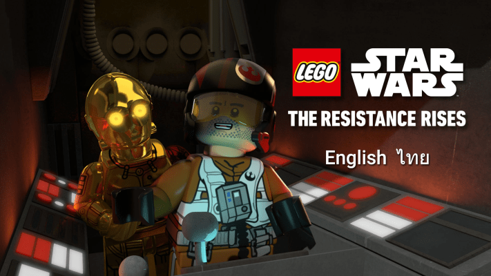 LEGO Star The Resistance (Shorts) - Disney+ Hotstar