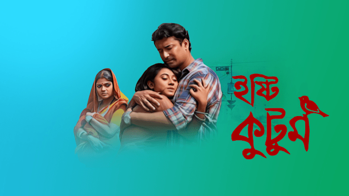 Ishti kutum best sale serial all episodes