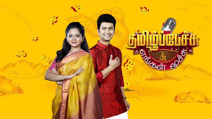 Tamil Pechu Engal Moochu Full Episode Watch Tamil Pechu Engal