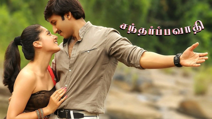 Tamil love full discount movie