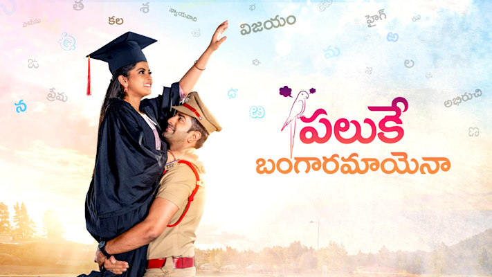 TL - Paluke Bangaramayenaa