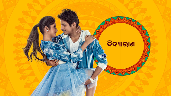 Hd movie online odia