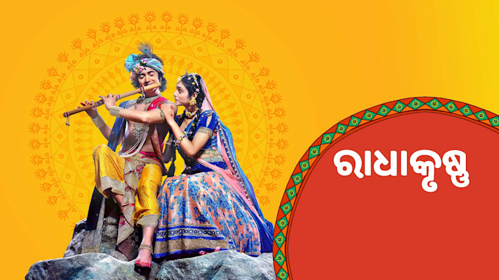 Radhakrishna serial discount episode 1 hotstar