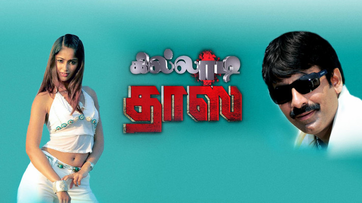 Thandavam 2025 movie hotstar