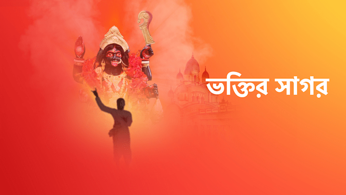 BN - Bhaktir Sagar