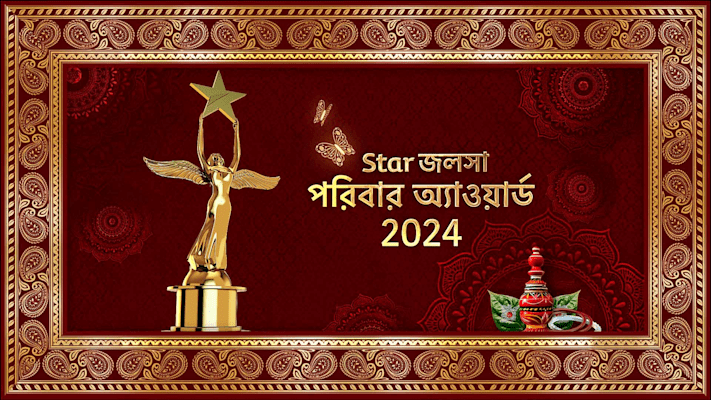 Star Jalsha Parivaar Awards 2024 (Season 07) Epesode 02 (10 March 2024) Download