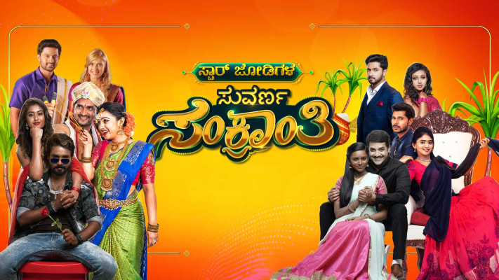 Suvarna Sanskranthi Disney Hotstar