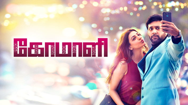 Comali Full Movie Online in HD in Tamil on Hotstar UK