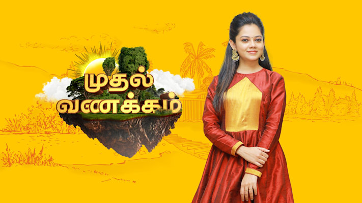 TM - Mudhal Vanakkam