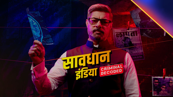 Savdhaan india best sale all episode hotstar